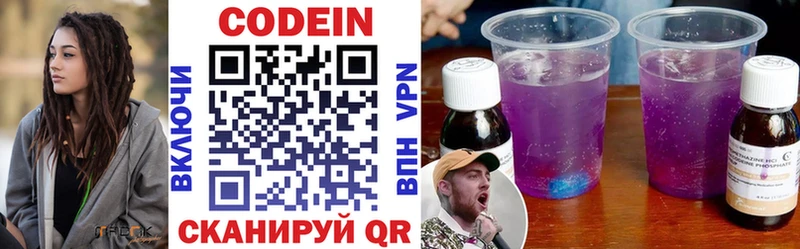Кодеин напиток Lean (лин)  Котельники 